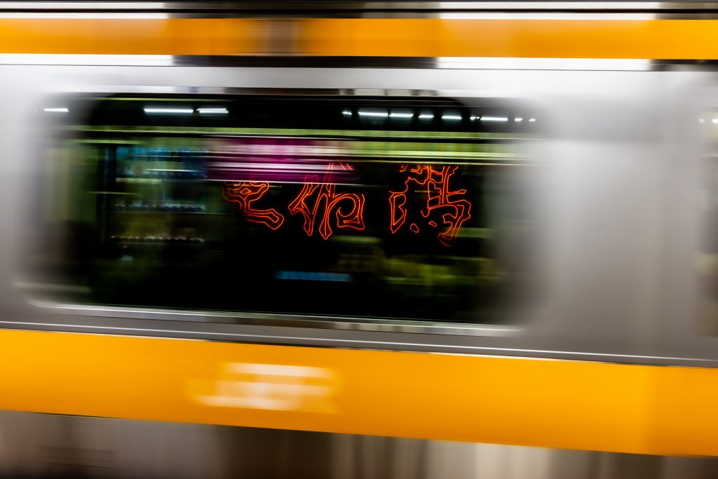 Durch die Bahn